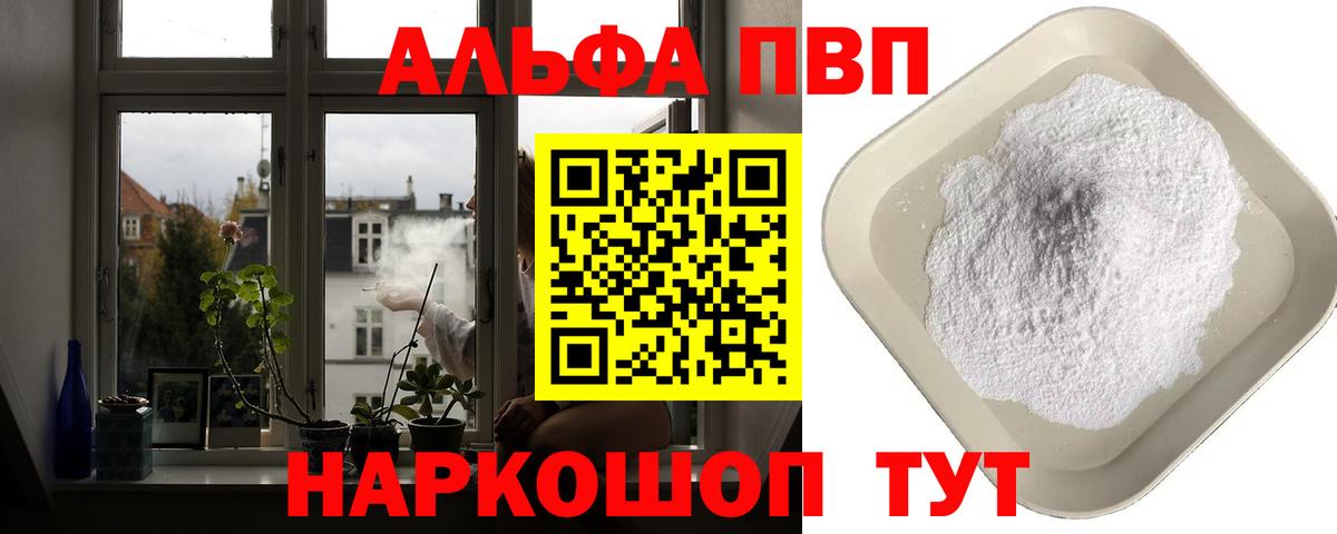 APVP Соль  купить наркотик  Кохма  A PVP VHQ  Вход с VPN 