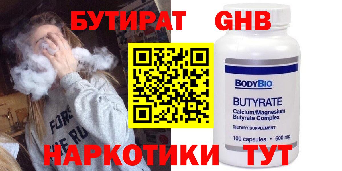 БУТИРАТ вода  Вход с VPN  Кохма 