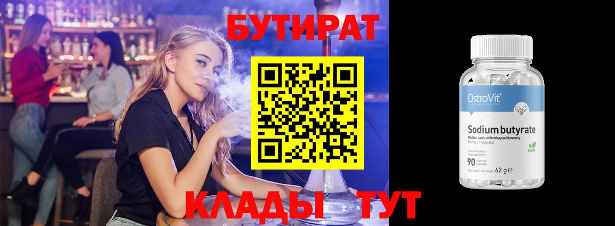 БУТИРАТ буратино Кохма
