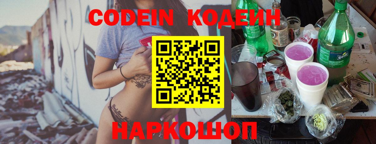 Кохма  Кодеин напиток Lean (лин)  Вход с VPN  Кодеин Purple Drank 