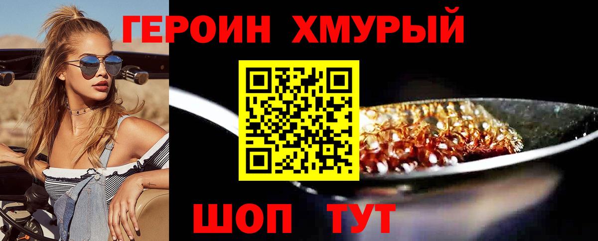 Героин VHQ  Вход с VPN  Героин  Кохма 