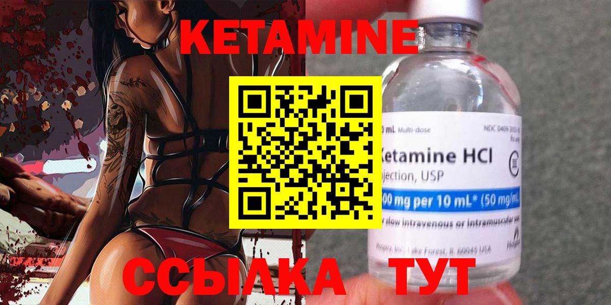 КЕТАМИН VHQ Кохма