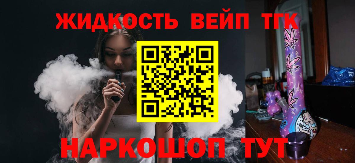 ТГК вейп Кохма