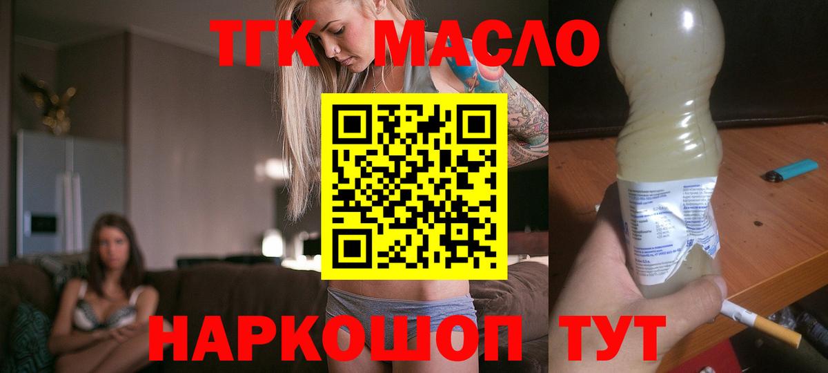 ТГК жижа  Дистиллят ТГК вейп с тгк  Кохма  наркошоп  Вход с VPN 